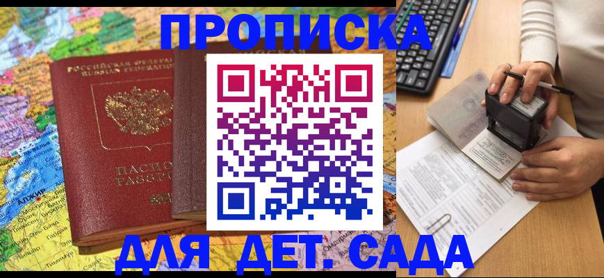 прописка гарантия в Прокопьевске