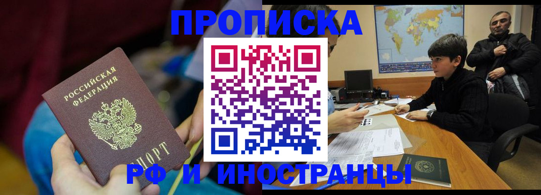 прописка законно в Прокопьевске