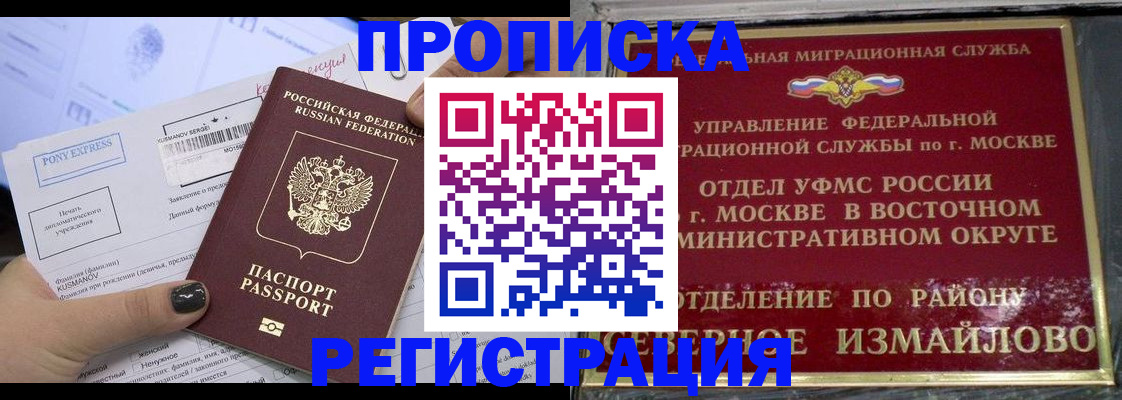 прописка 2025 в Прокопьевске