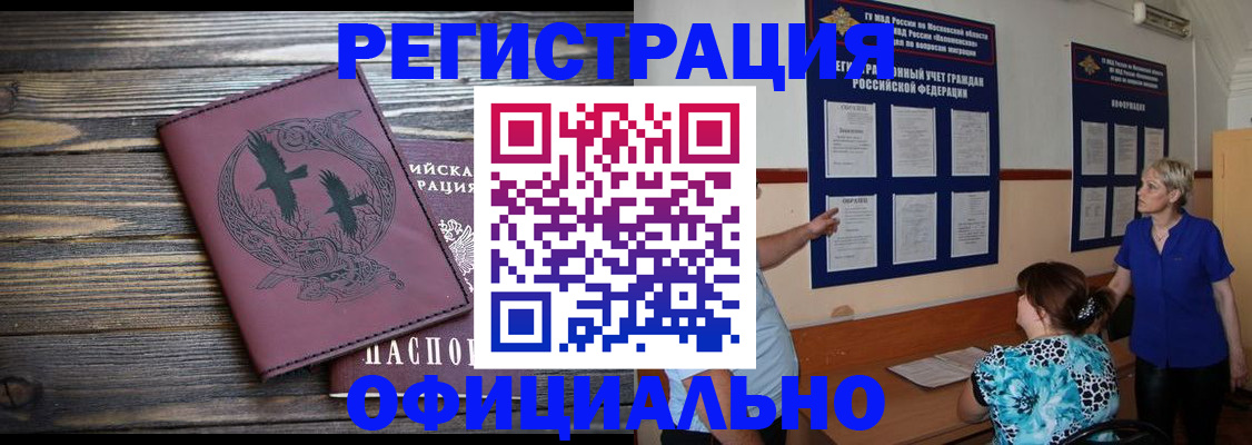 прописка иностранных граждан в Прокопьевске