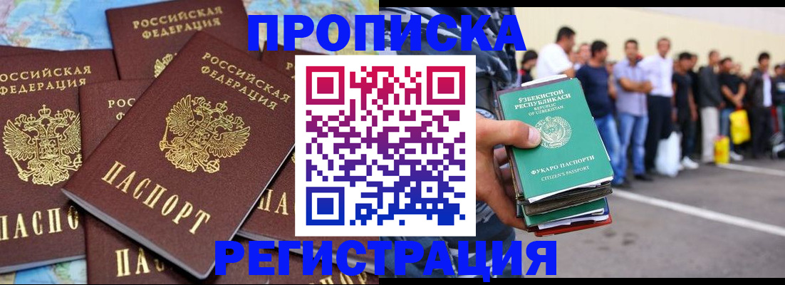 временная регистрация недорого в Прокопьевске